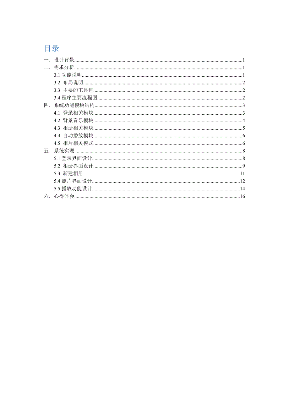 JAVA电子相册课程设计_第2页