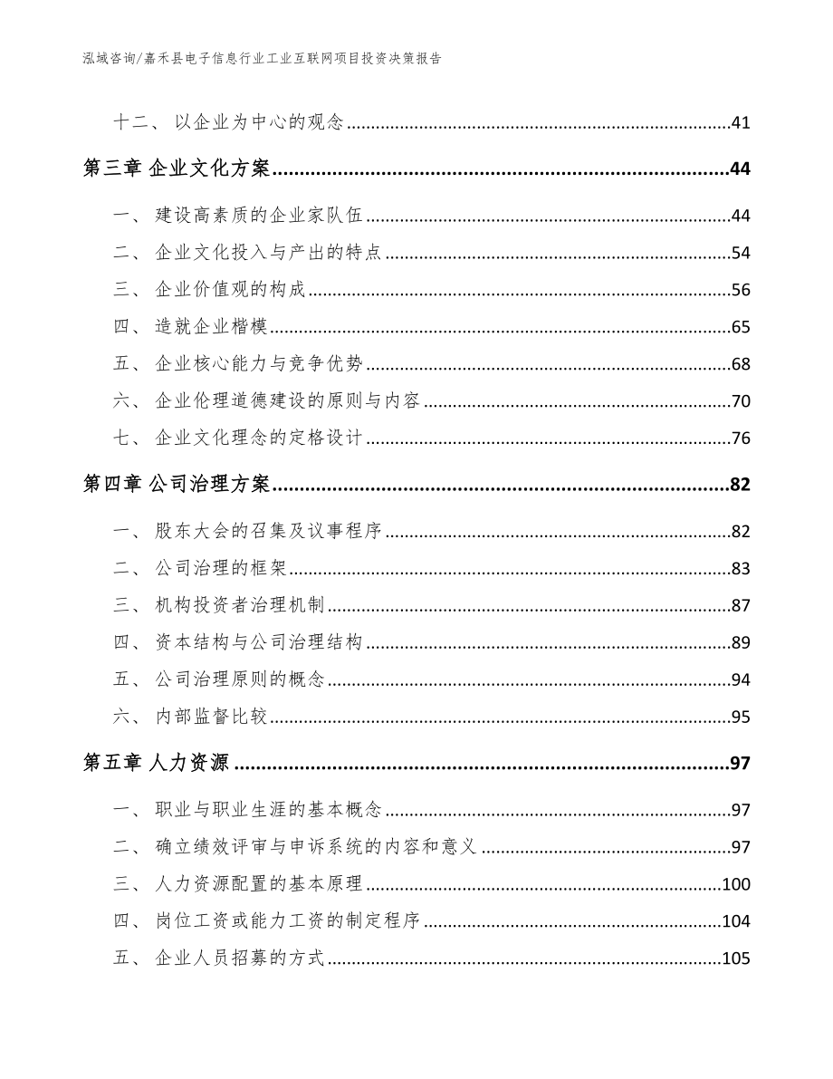 嘉禾县电子信息行业工业互联网项目投资决策报告_范文参考_第2页