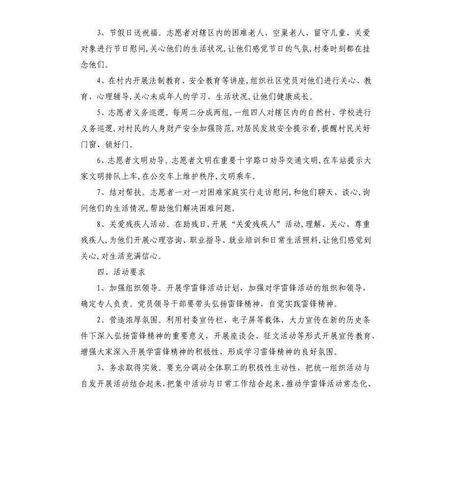 2021年全村新时代文明实践站志愿者活动工作计划_第2页