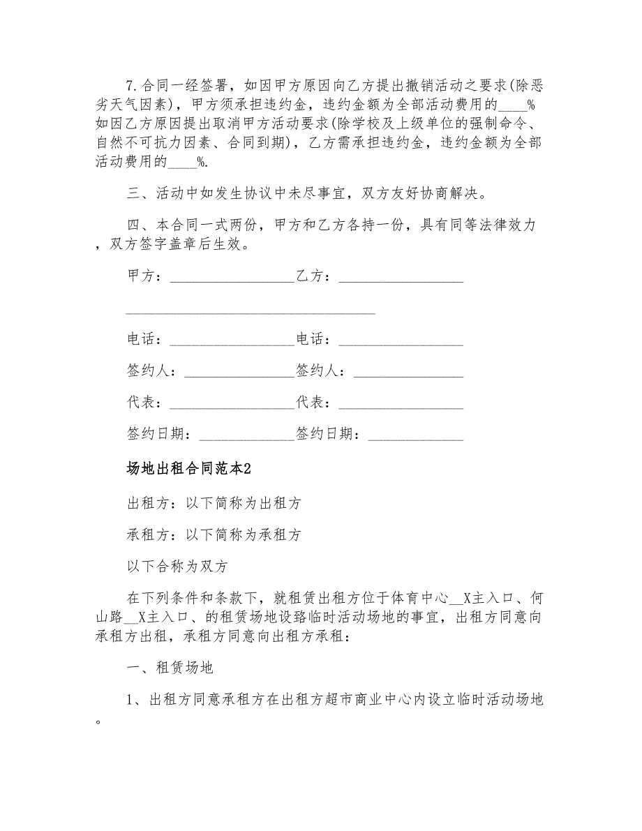 2022年场地出租合同范本集合2篇_第2页