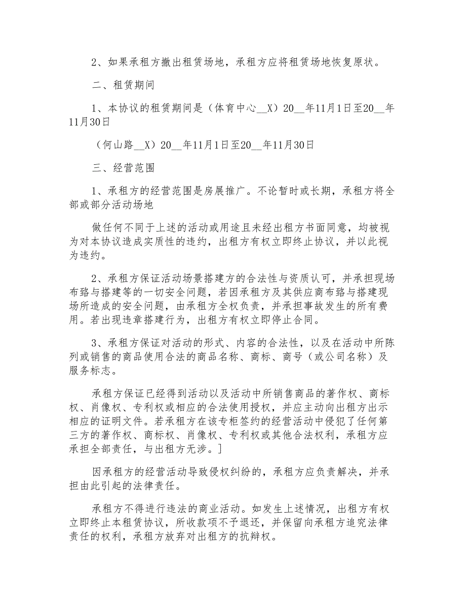 2022年场地出租合同范本集合2篇_第3页