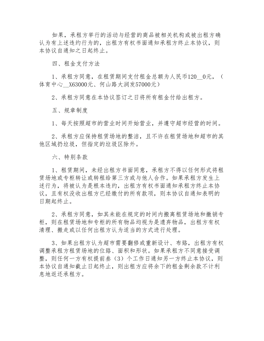 2022年场地出租合同范本集合2篇_第4页