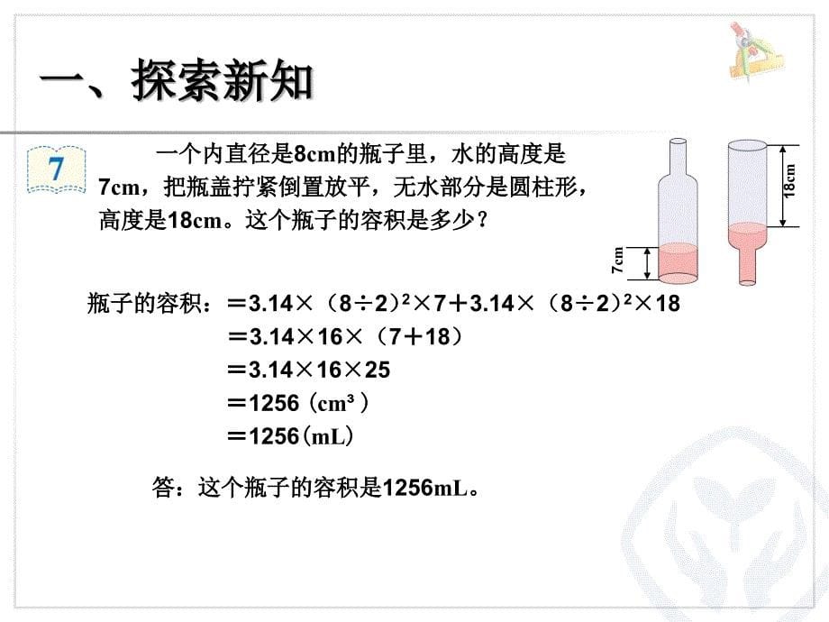 圆柱（例7） (2)_第5页