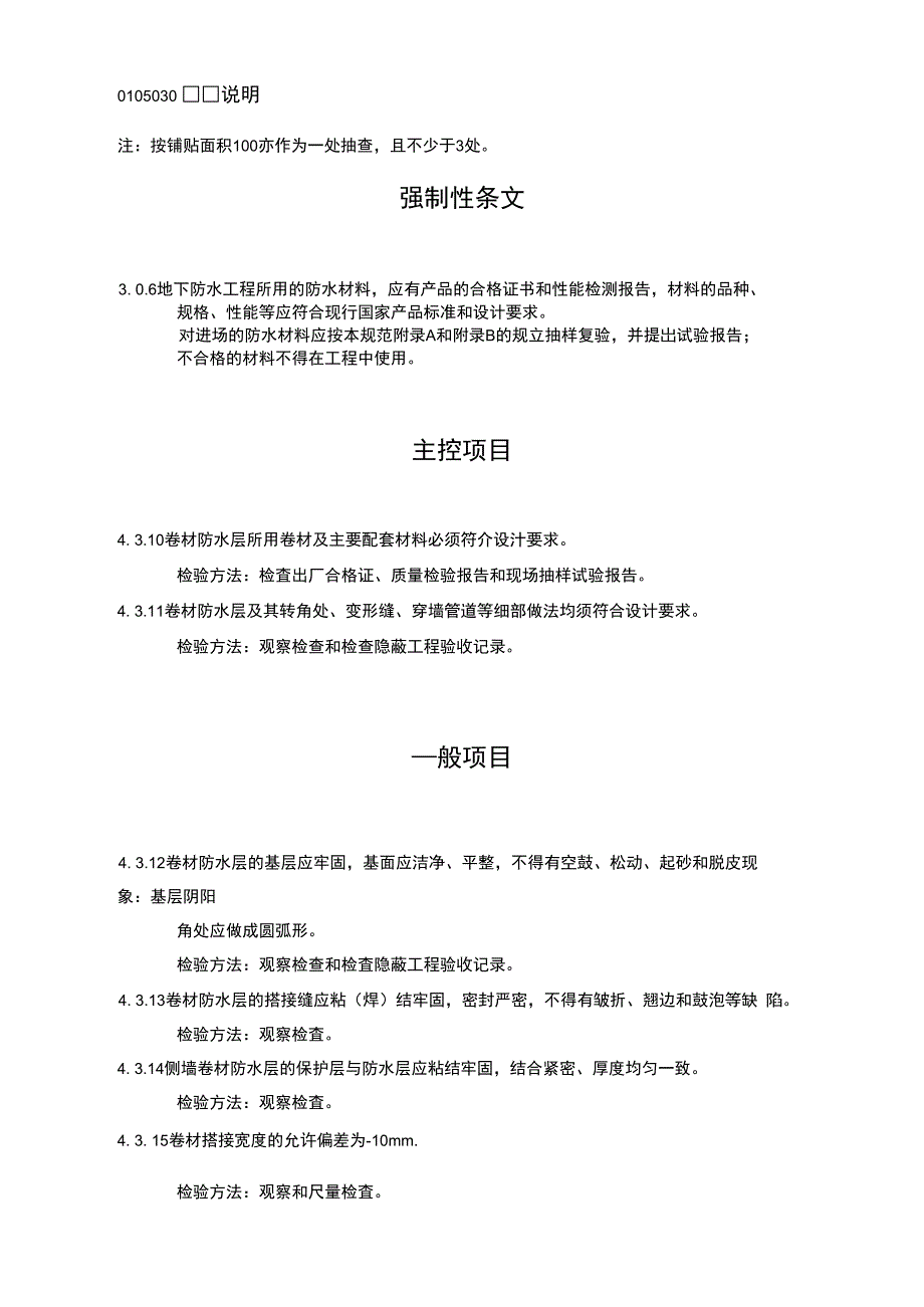 卷材防水层检验批质量验收记录_第2页