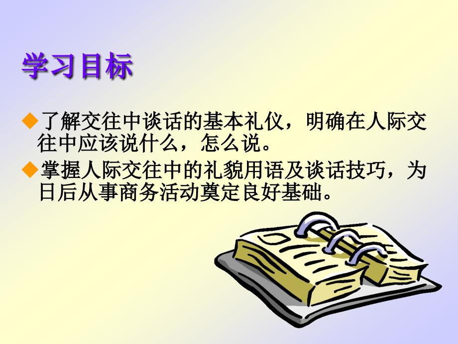 《交谈礼仪》PPT课件.ppt_第3页