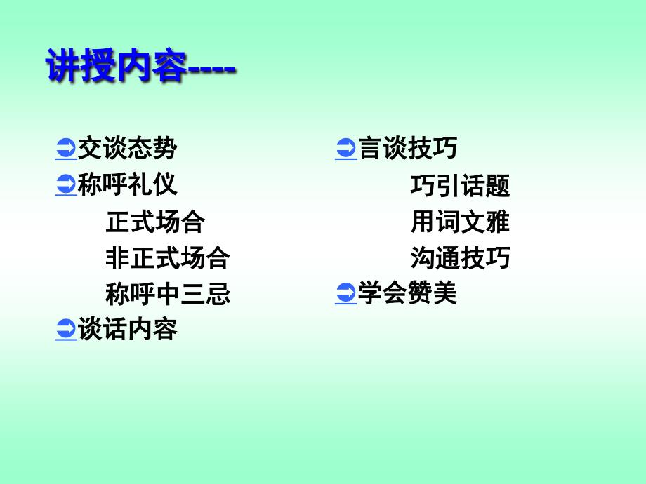 《交谈礼仪》PPT课件.ppt_第4页