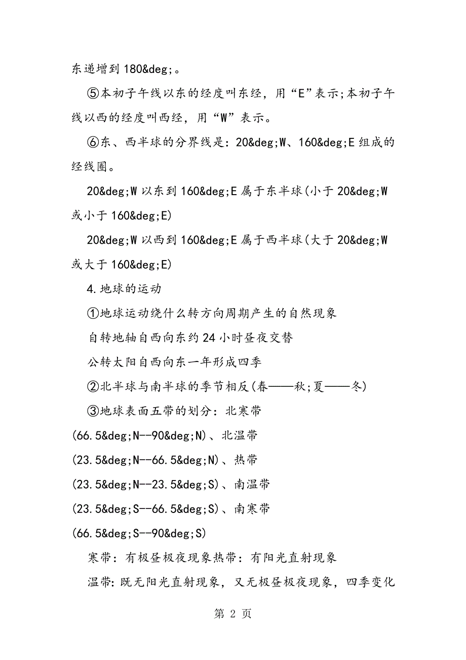 2023年高二地理第一二章期末复习资料.doc_第2页