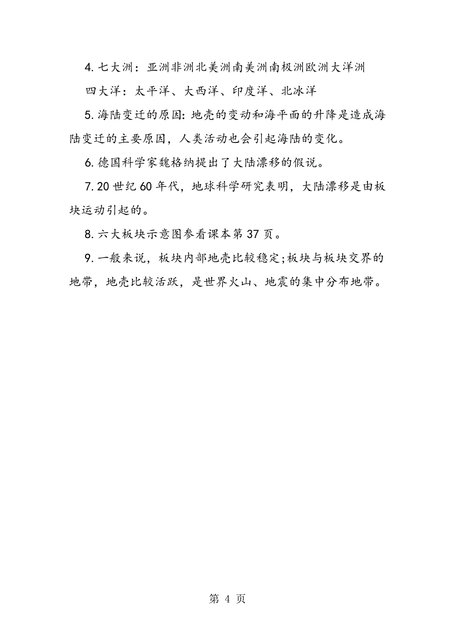 2023年高二地理第一二章期末复习资料.doc_第4页