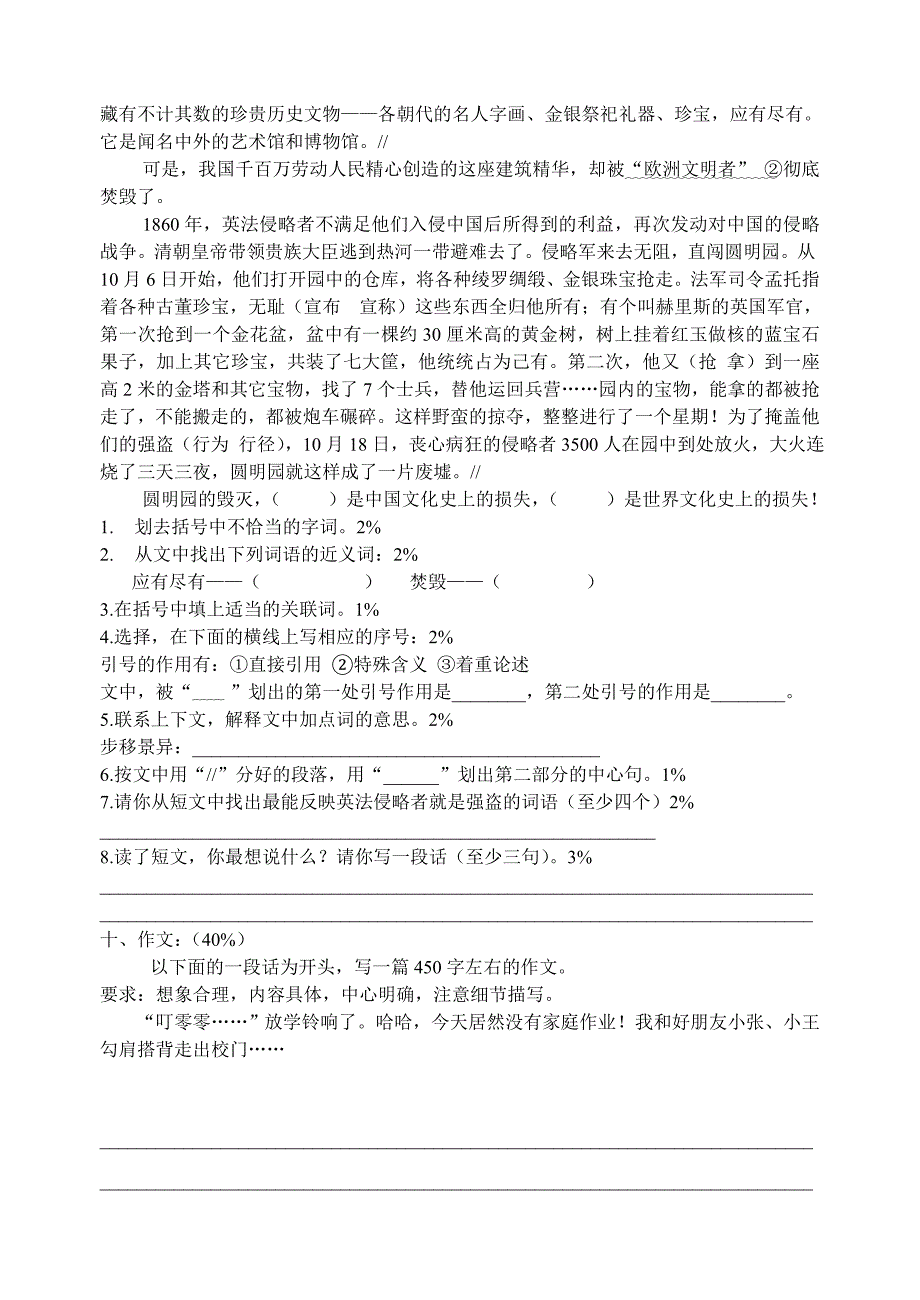 小学语文第十二册第二单元测试卷_第3页