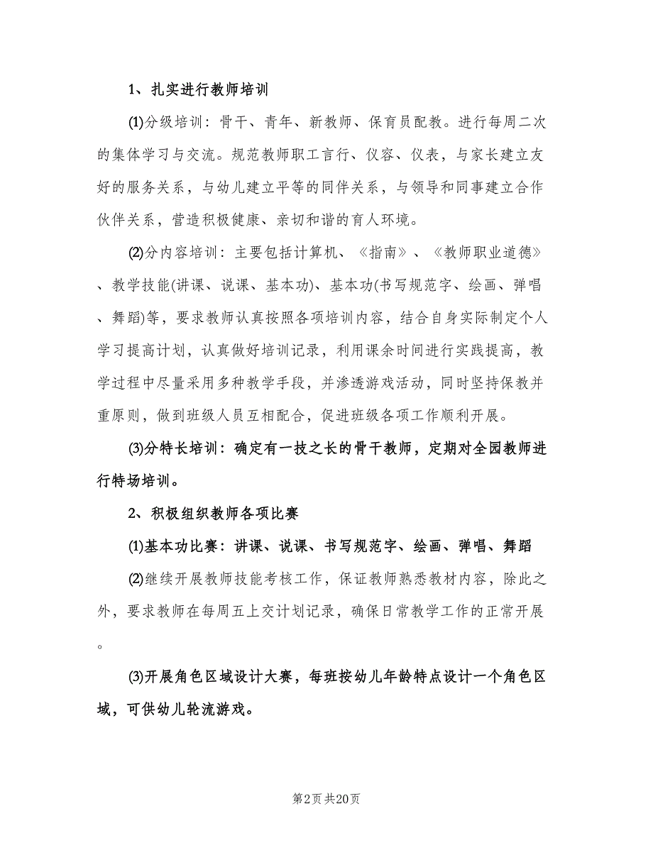 幼儿园新学期工作计划范本（五篇）.doc_第2页