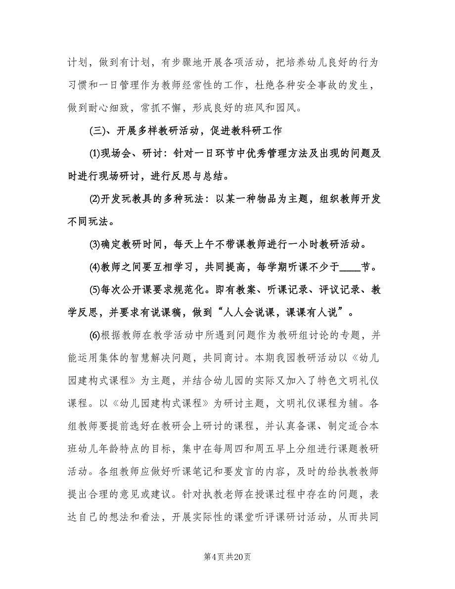 幼儿园新学期工作计划范本（五篇）.doc_第4页