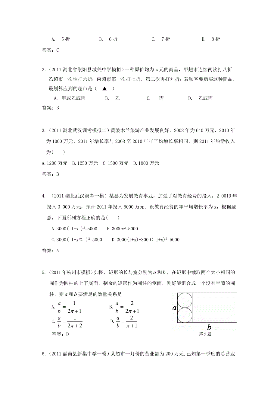 全国各地中考数学模拟题分类11方程的应用含答案_第2页