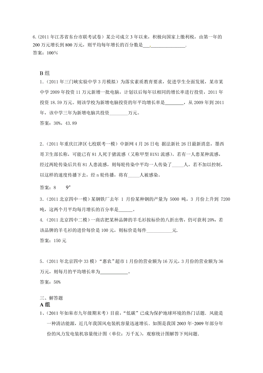 全国各地中考数学模拟题分类11方程的应用含答案_第4页