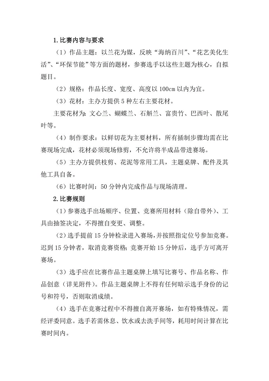 花艺大赛策划.doc_第3页