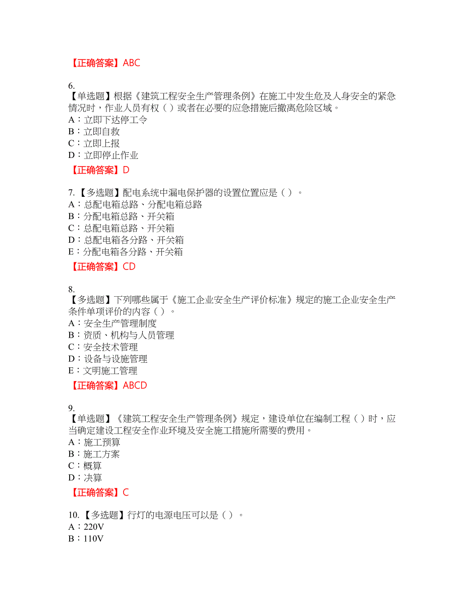 2022年广西省安全员B证资格考试内容及模拟押密卷含答案参考52_第2页