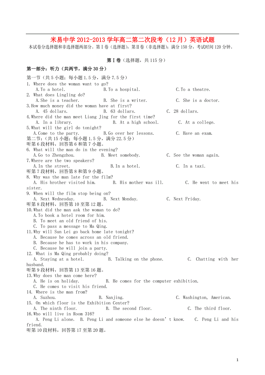 四川省攀枝花市2012-2013学年高二英语第二次段考(12月)试题外研社版_第1页