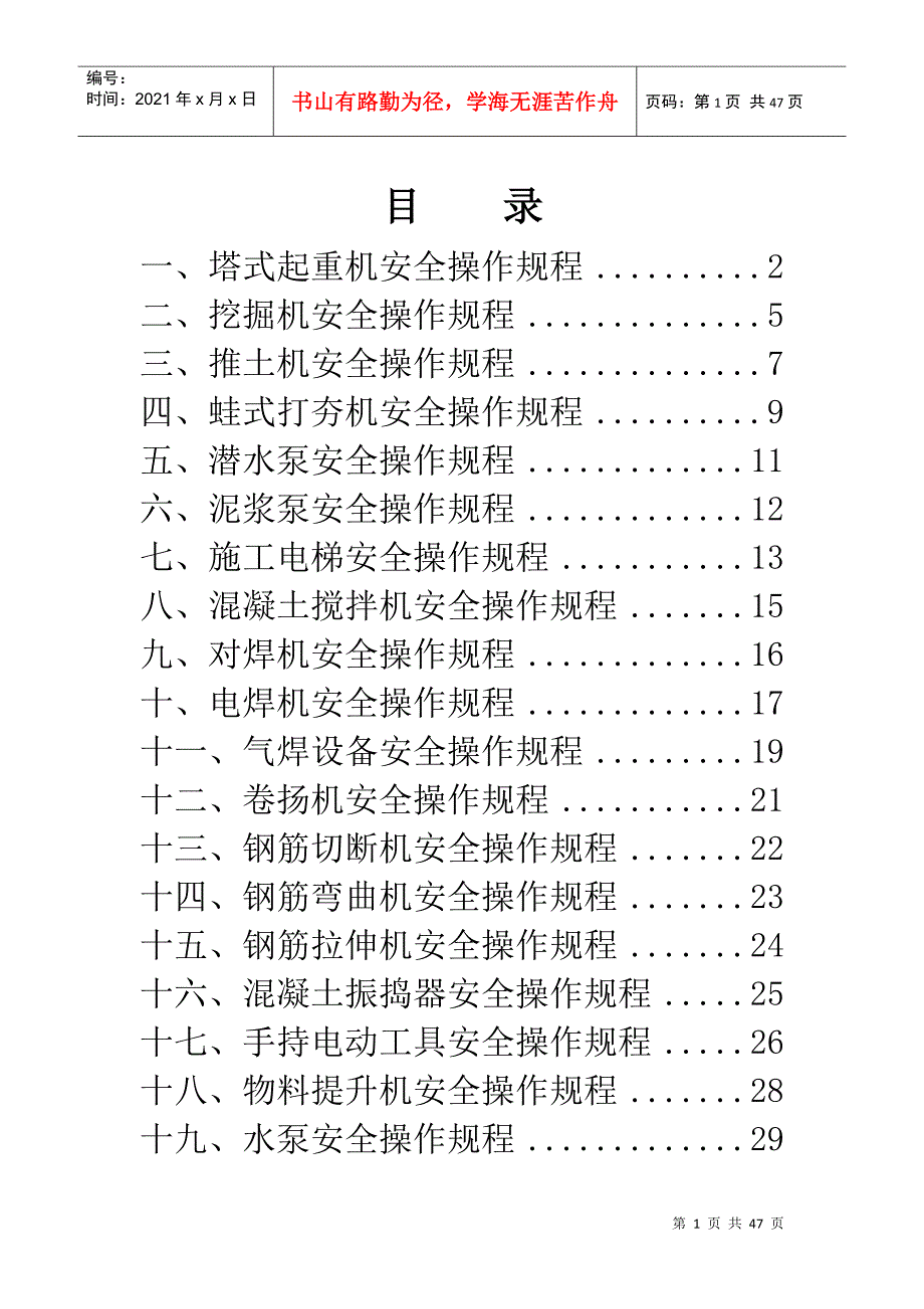 混凝土施工过程中出现的设备及安全操作规程_第2页