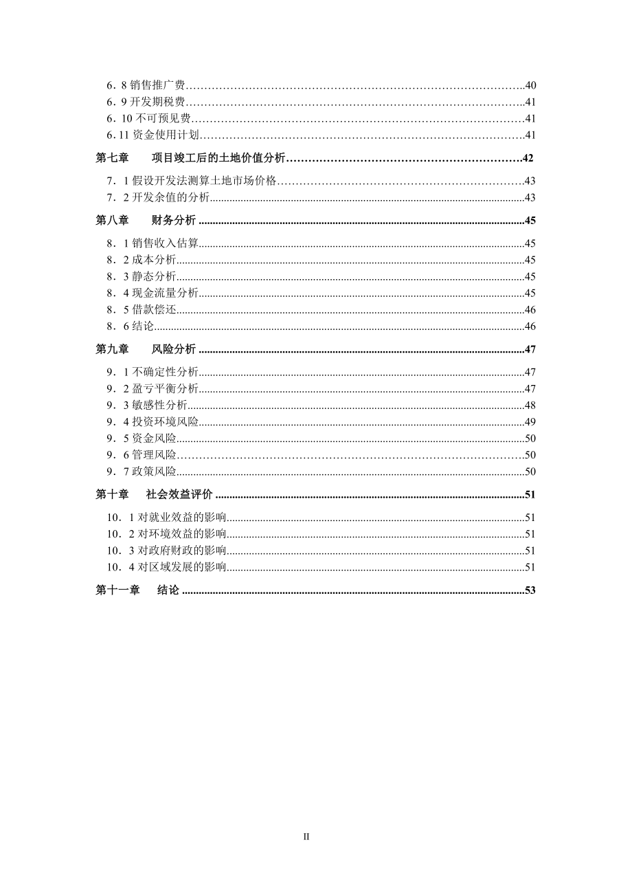 凤凰岭一期(土地一级开发)可行性研究报告.doc_第2页