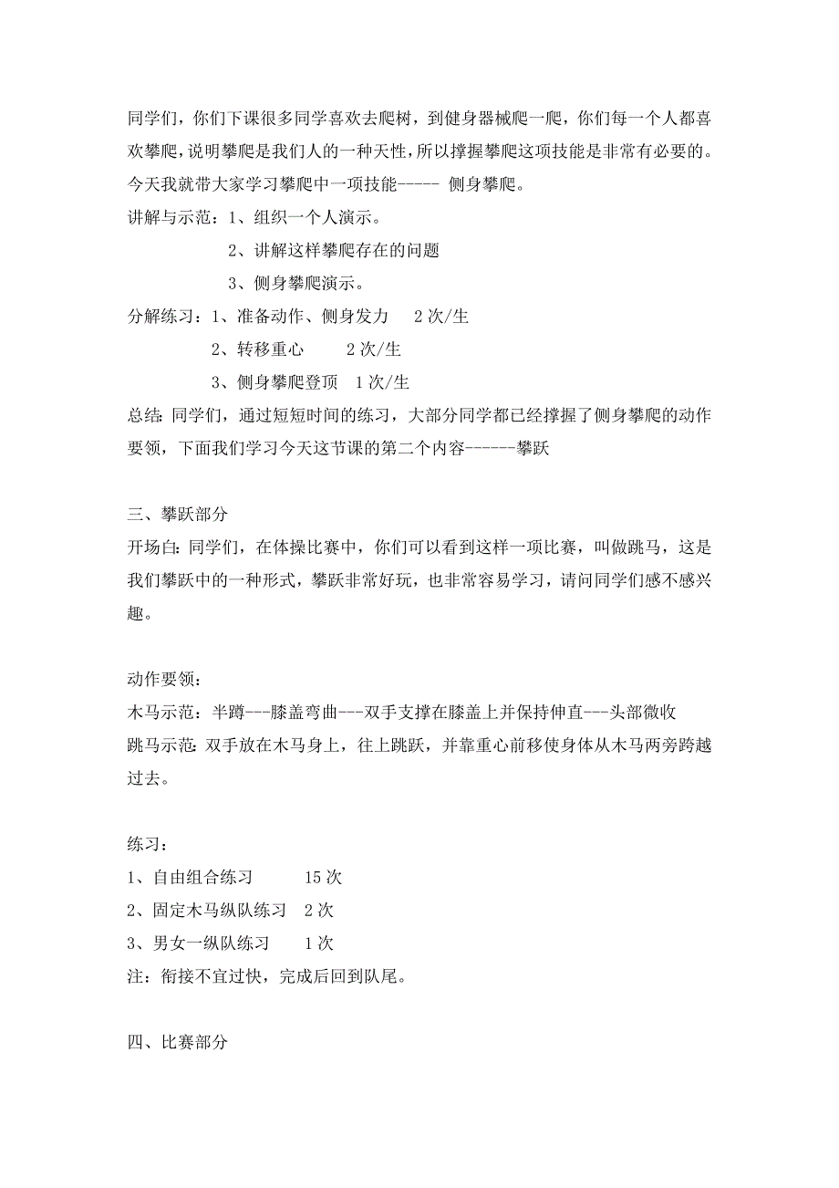 体操器械练习：攀爬1.docx_第2页