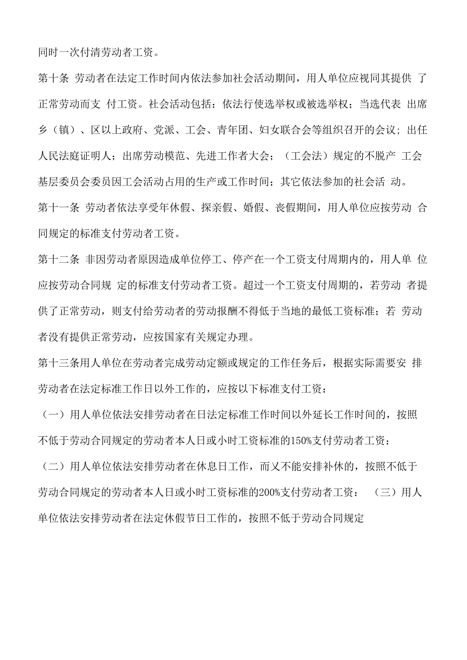 工资支付暂行规定制度范本格式_第2页