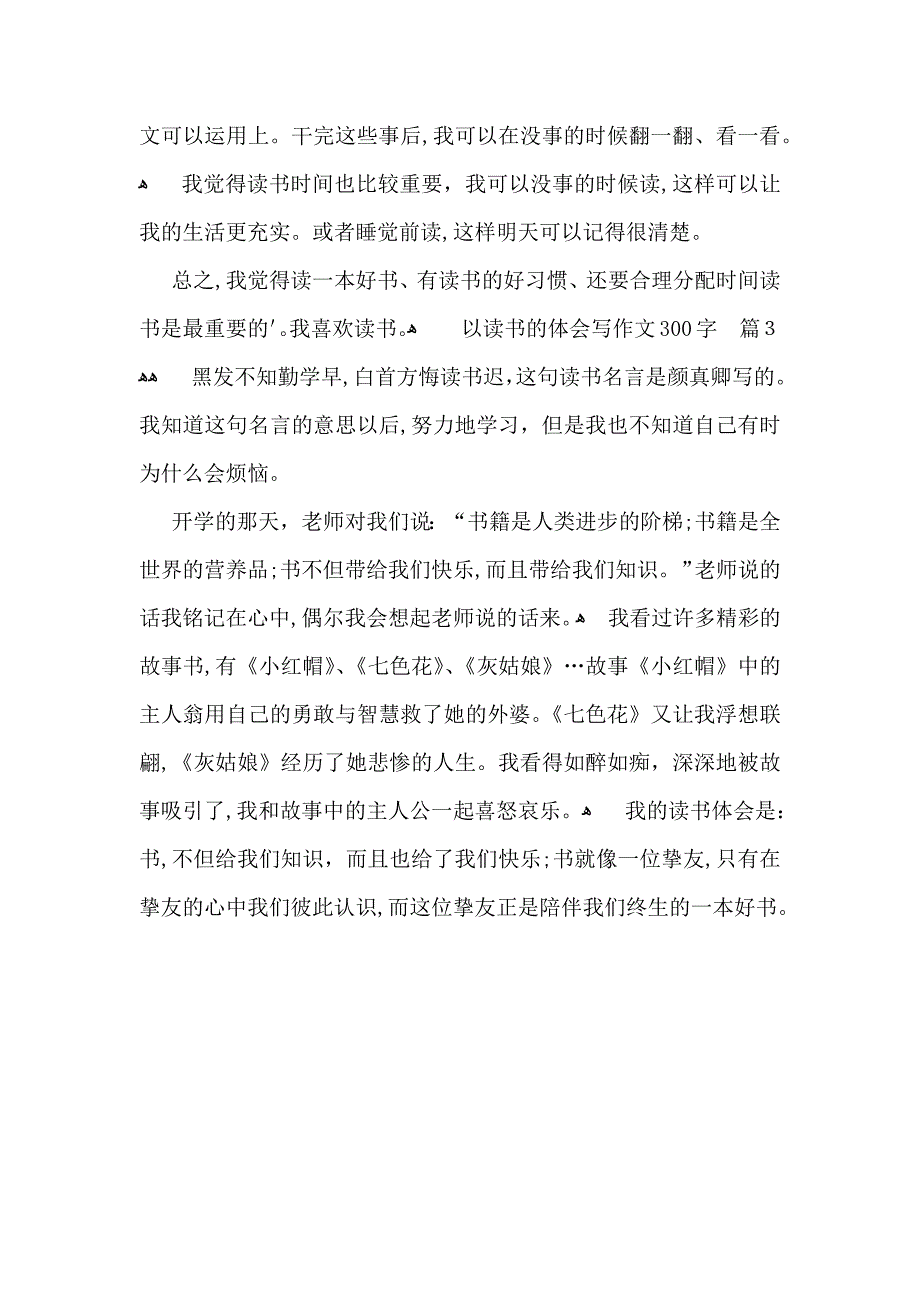 以读书的体会写作文300字3篇_第2页