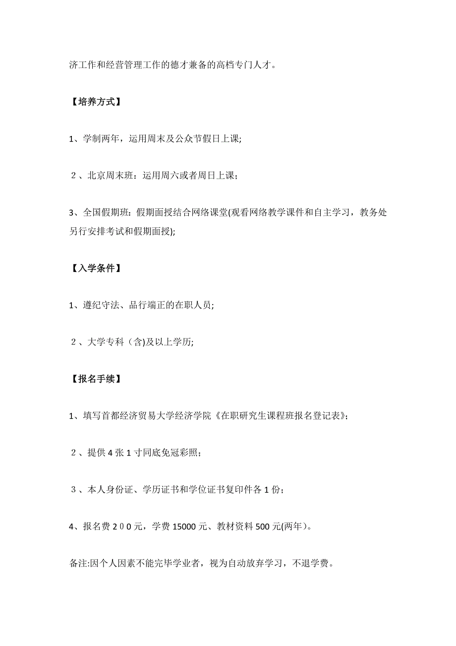 首经贸经济学院国民经济学——经济政策资讯分析方向在职研究生班招生_第3页