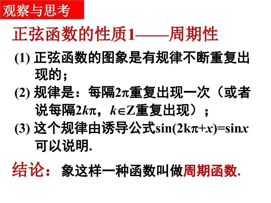 142三角函数的图像和性质2_第5页