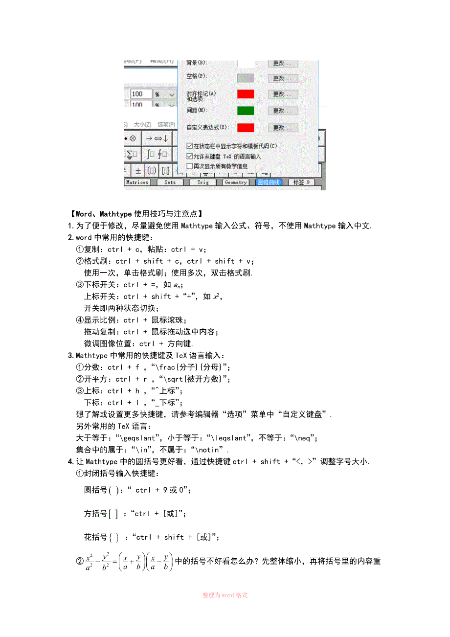 高中数学试卷制作规范_第3页