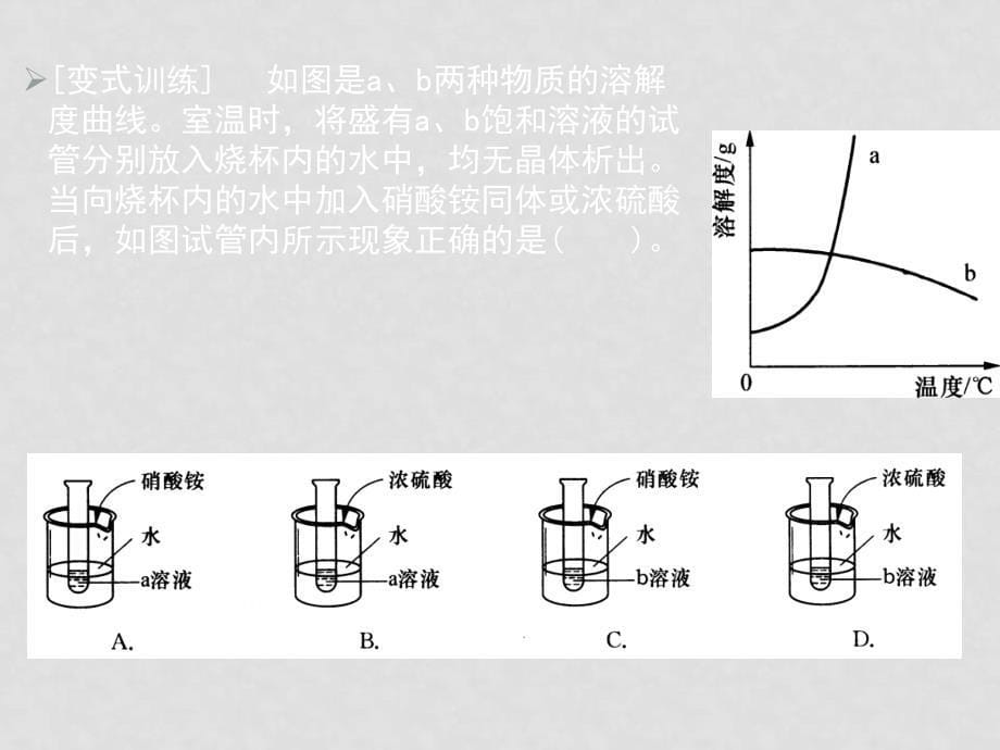 中考化学复习高效课堂第5讲溶液组成、表示及溶解度_第5页