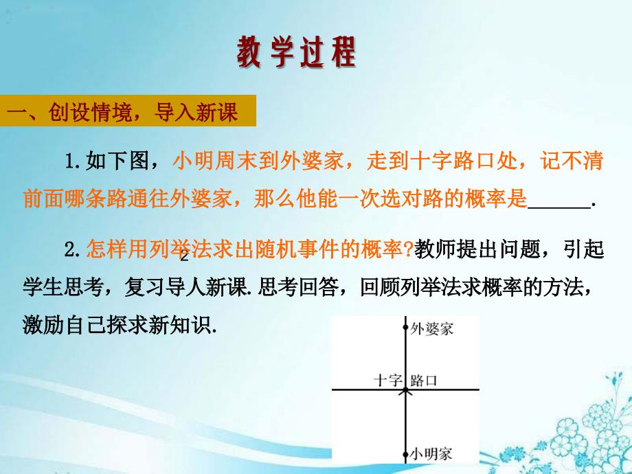 用直接列举法求概率第二课时(1)_第3页