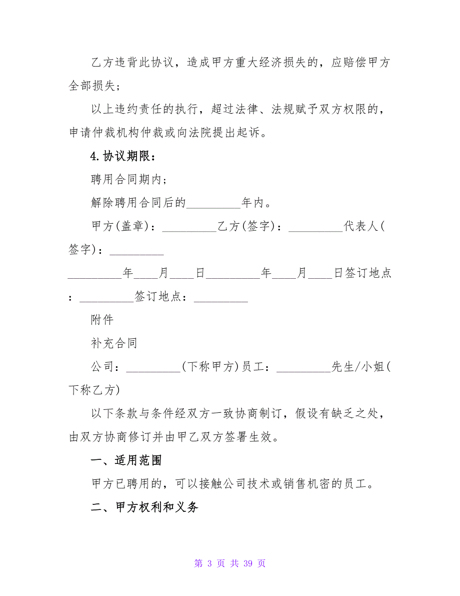 2023公司员工保密协议书.doc_第3页