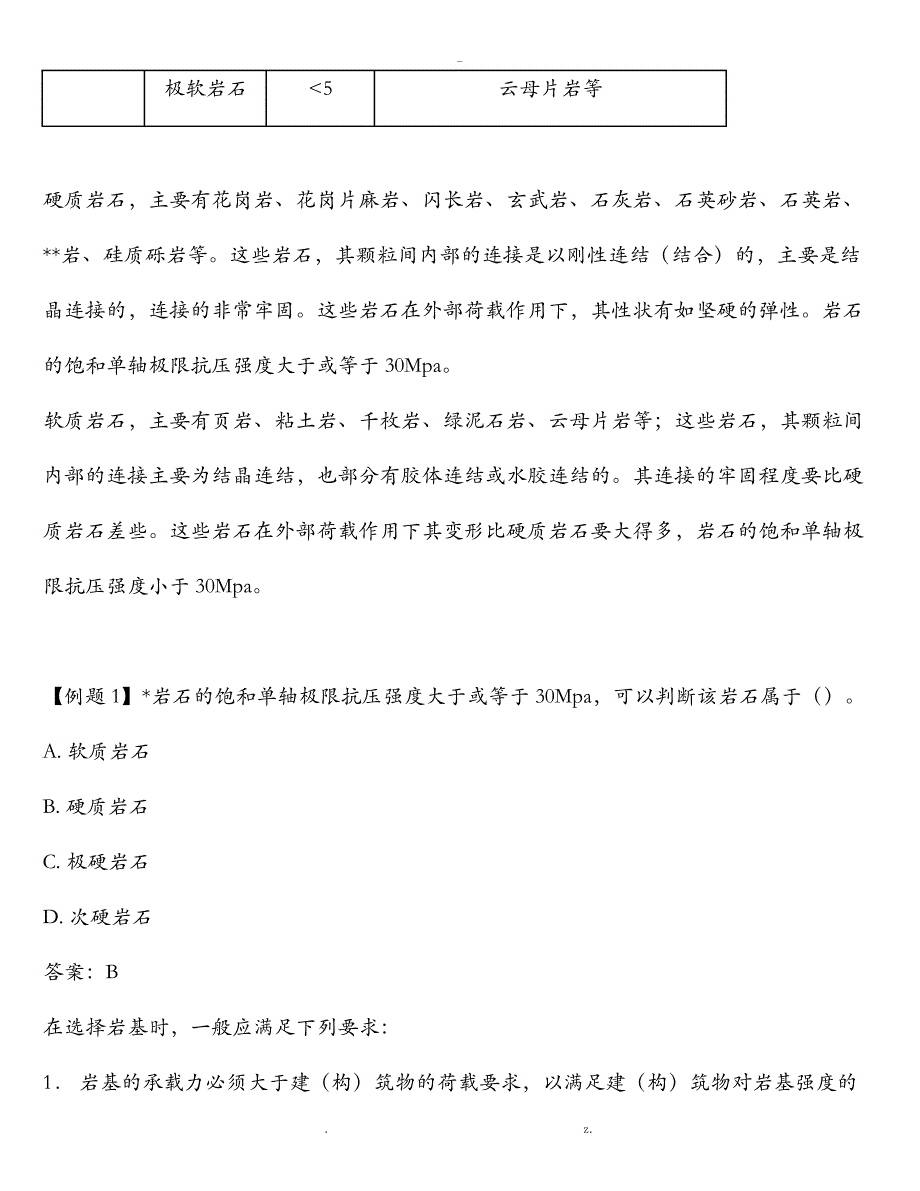 岩体力学在岩基工程中的应用_第2页