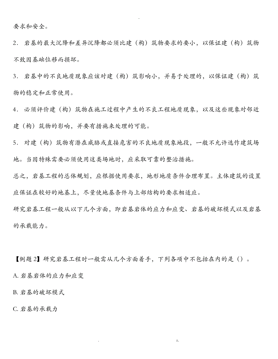 岩体力学在岩基工程中的应用_第3页