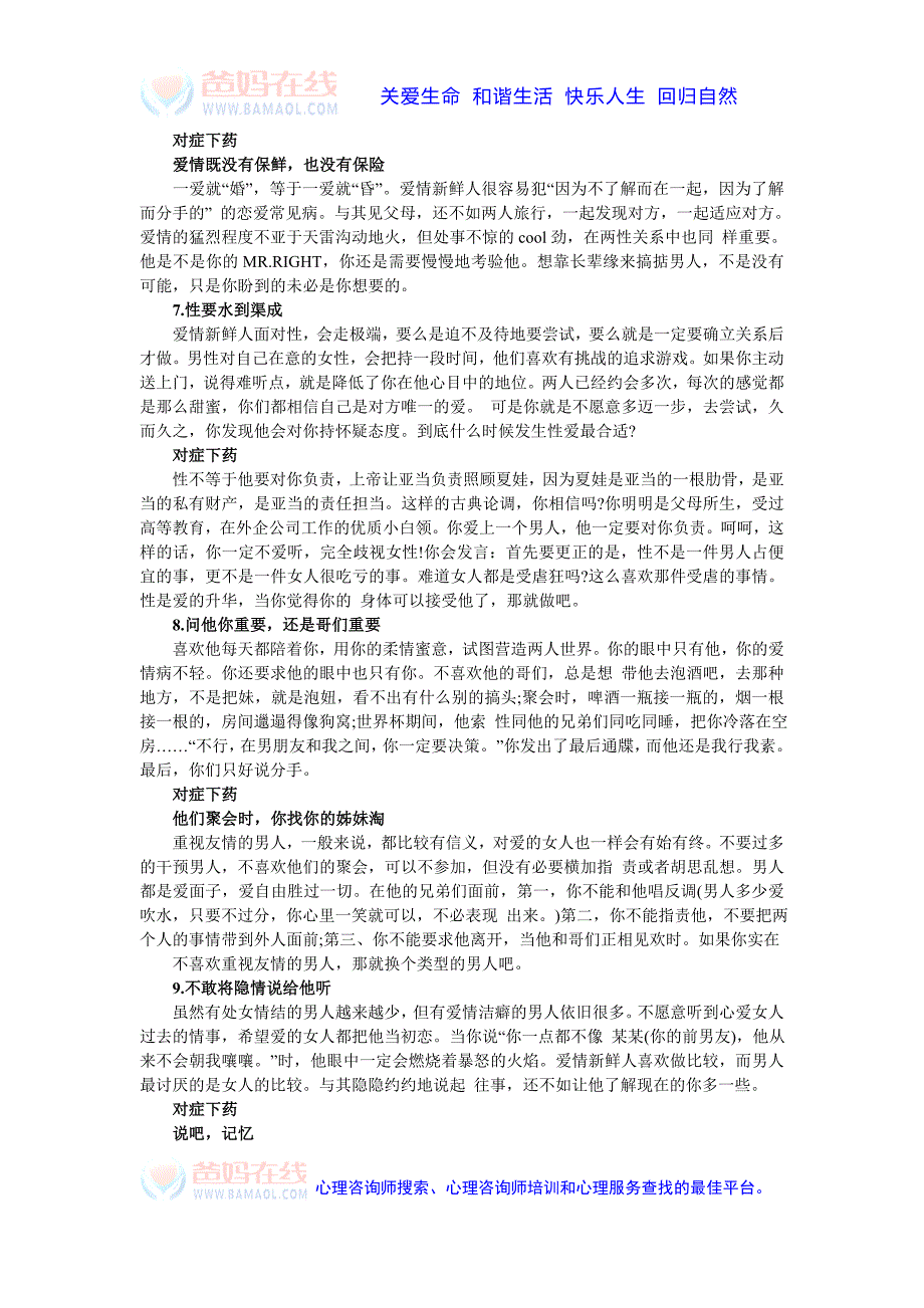 爱情新手要搞清楚的十个问题.doc_第3页