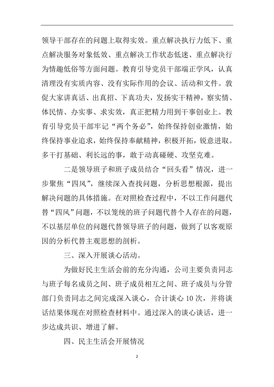 教育实践活动查摆问题开展批评工作回头看自查报告.doc_第2页