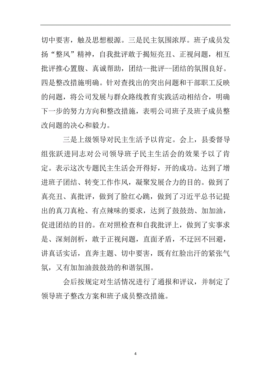 教育实践活动查摆问题开展批评工作回头看自查报告.doc_第4页