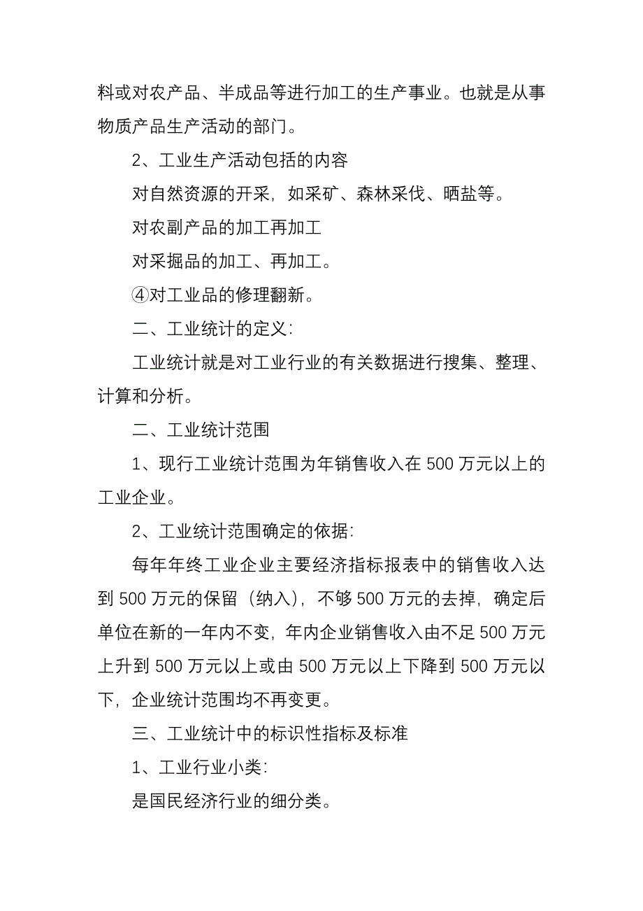 工业统计知识讲座_第2页