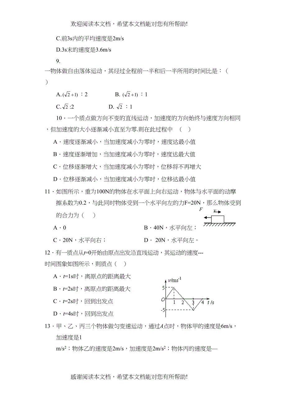 学年度福建省厦门第学第一学期高一期中考试高中物理_第3页