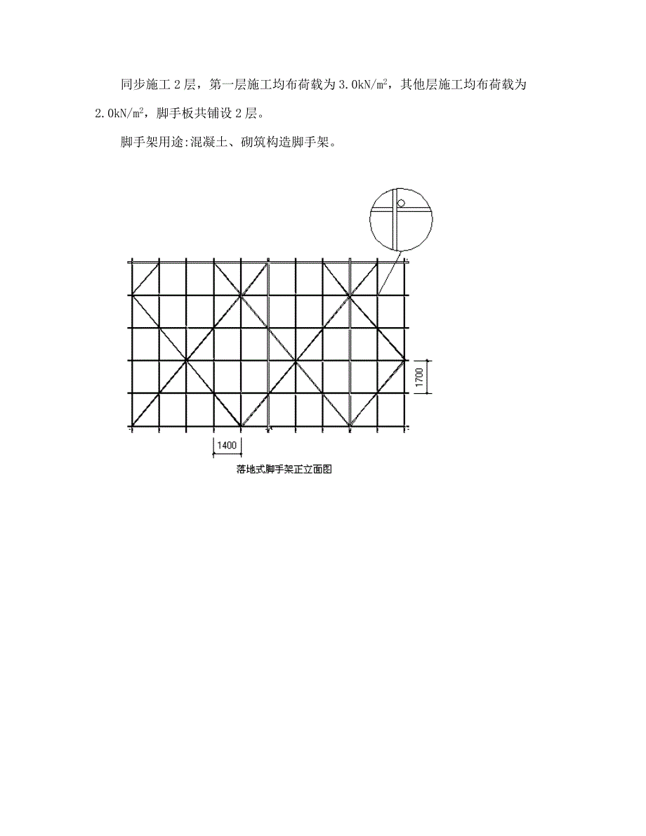 落地式扣件钢管脚手架计算书_第2页