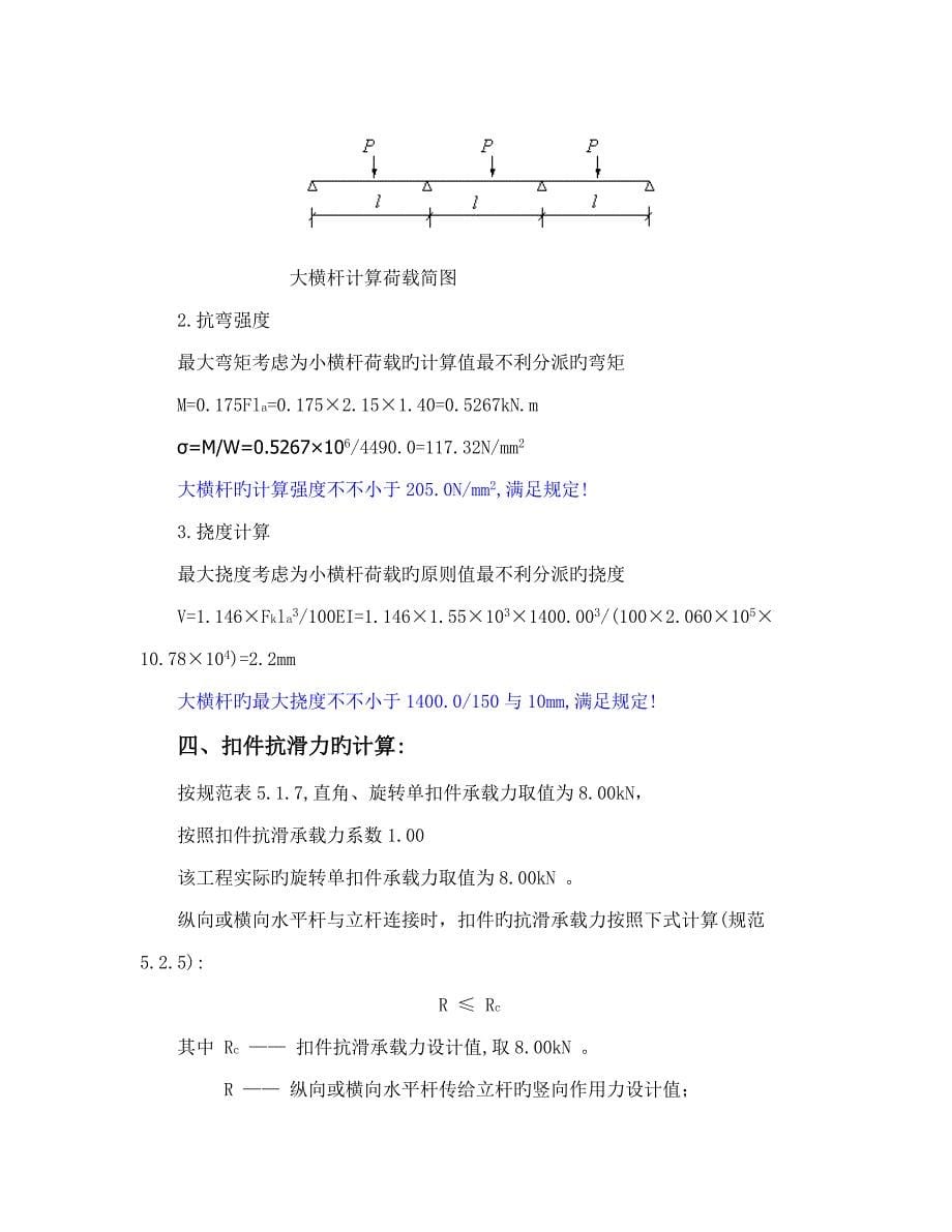 落地式扣件钢管脚手架计算书_第5页