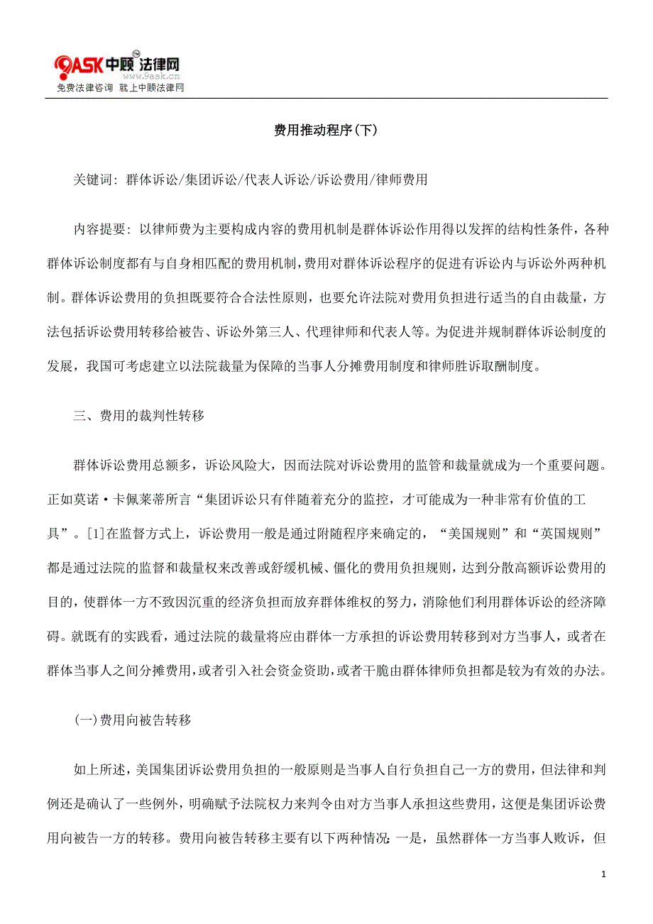 费用推动程序(下).doc_第1页