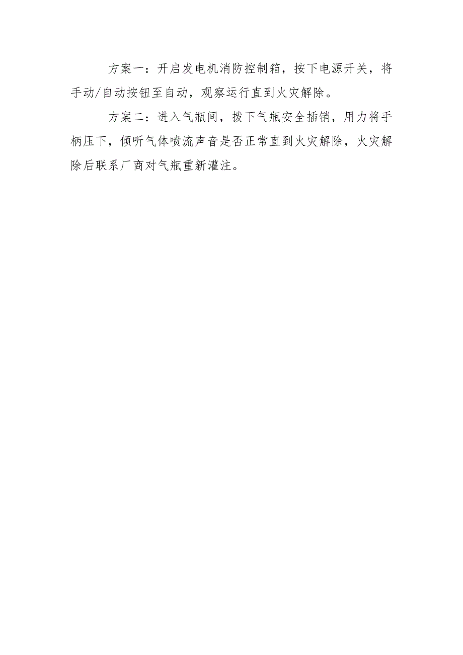 电力维修班应急预案_第3页