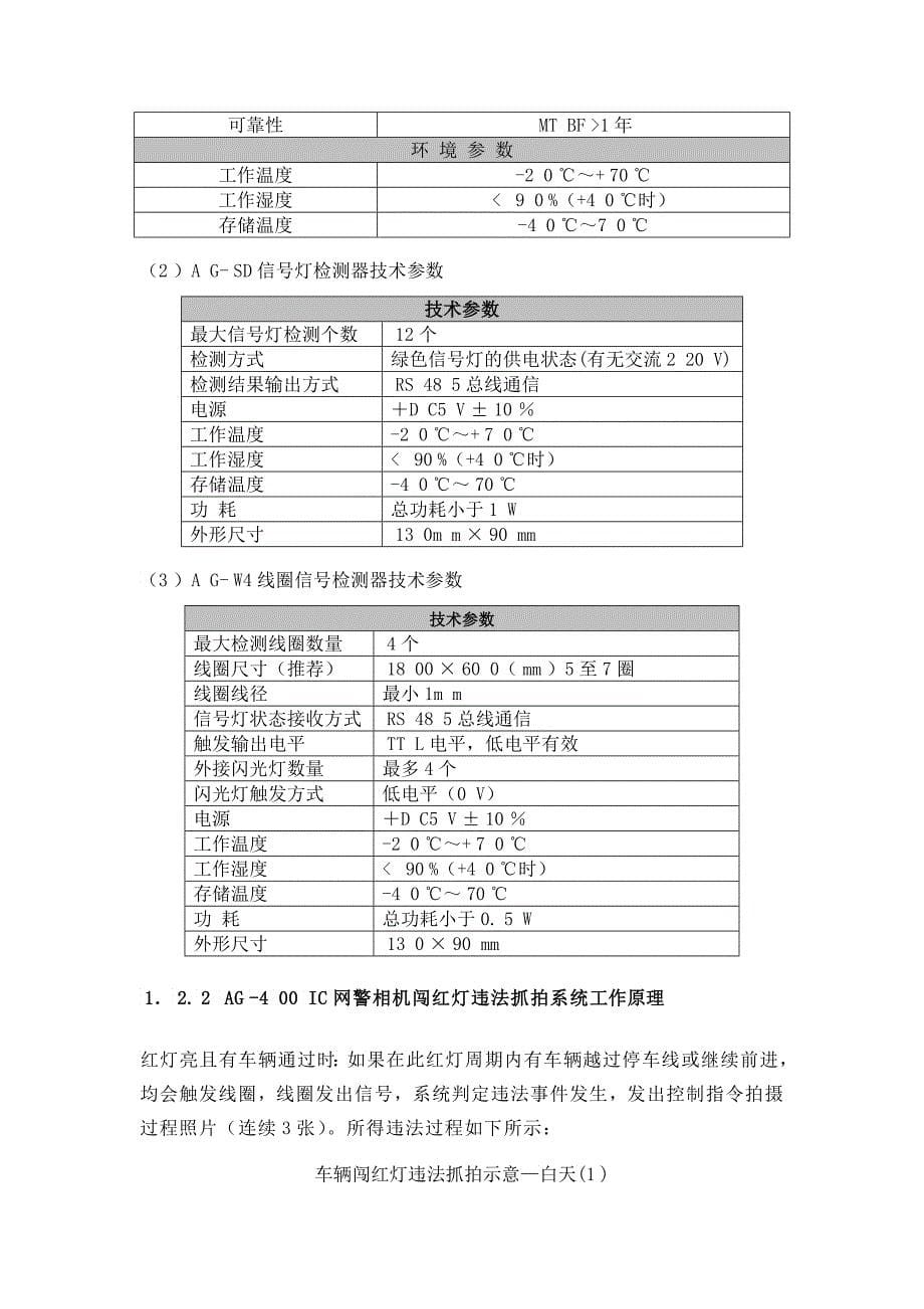 电子警察闯红灯抓拍系统设计方案_第5页