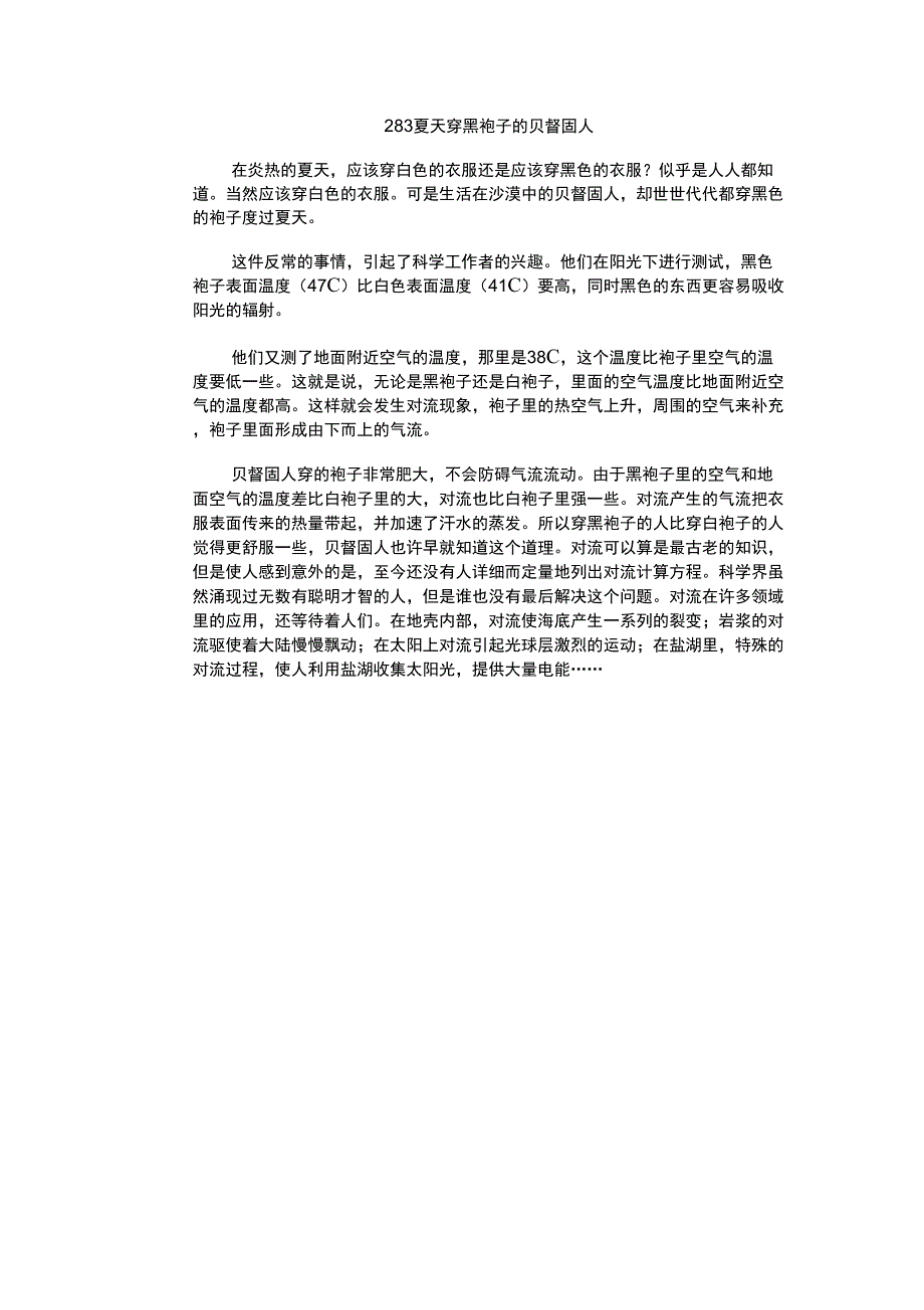 283夏天穿黑袍子的贝督固人_第1页