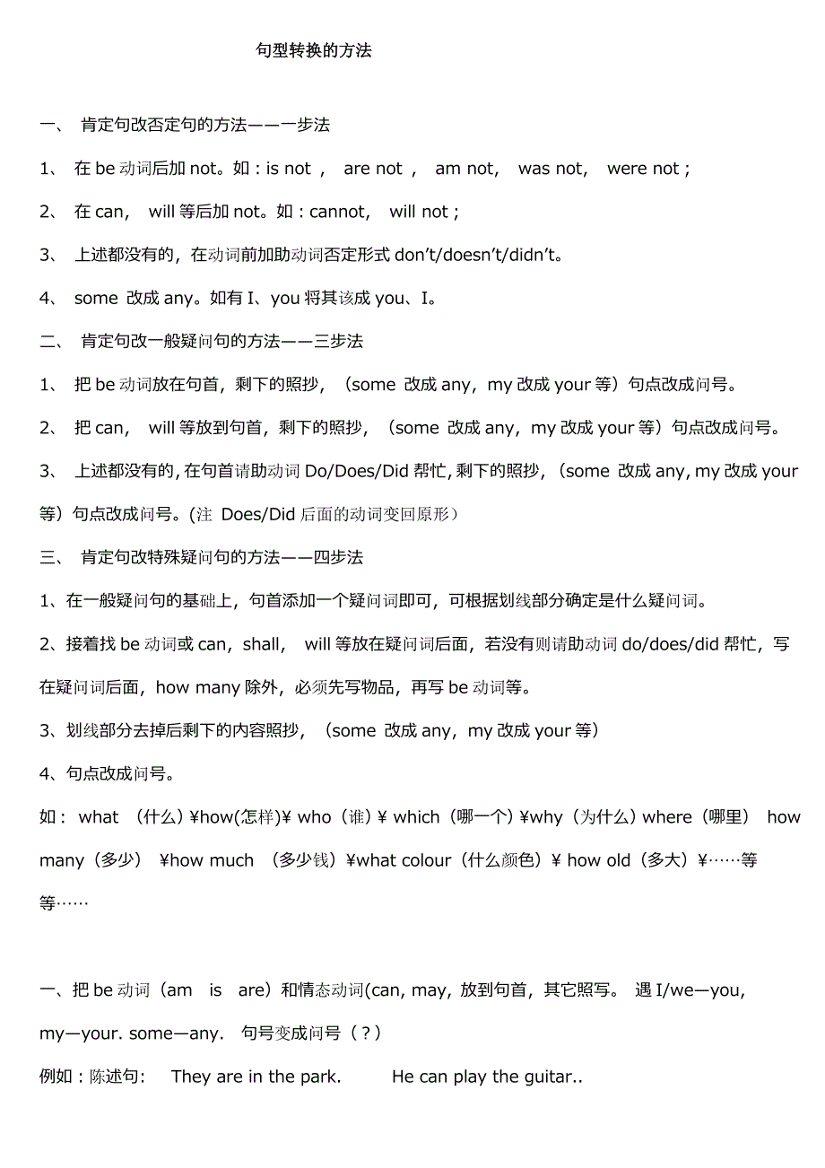 小学英语句型转换的方法及练习题_第1页