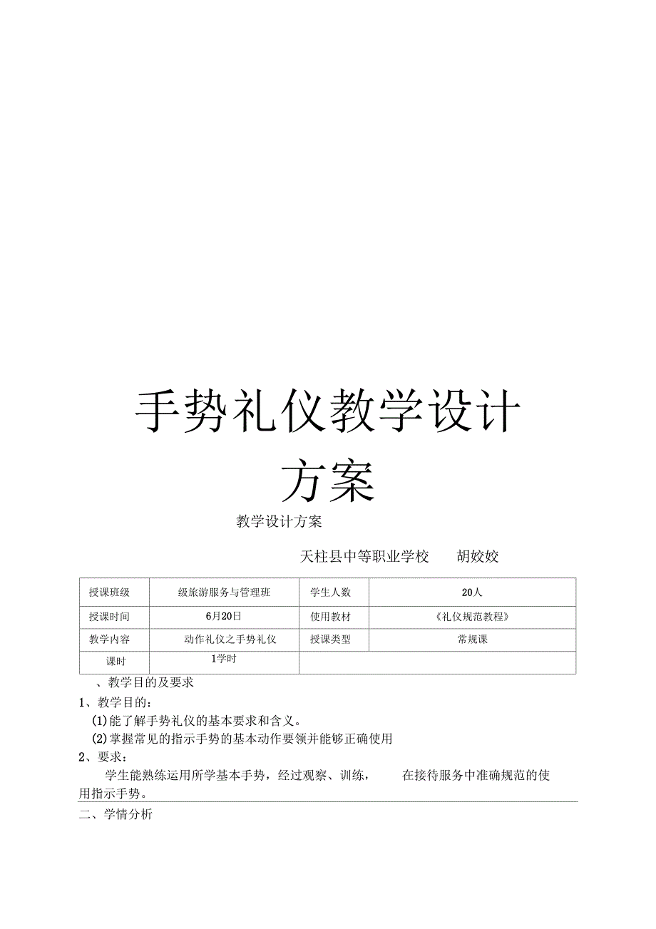 手势礼仪教学设计方案范文_第1页