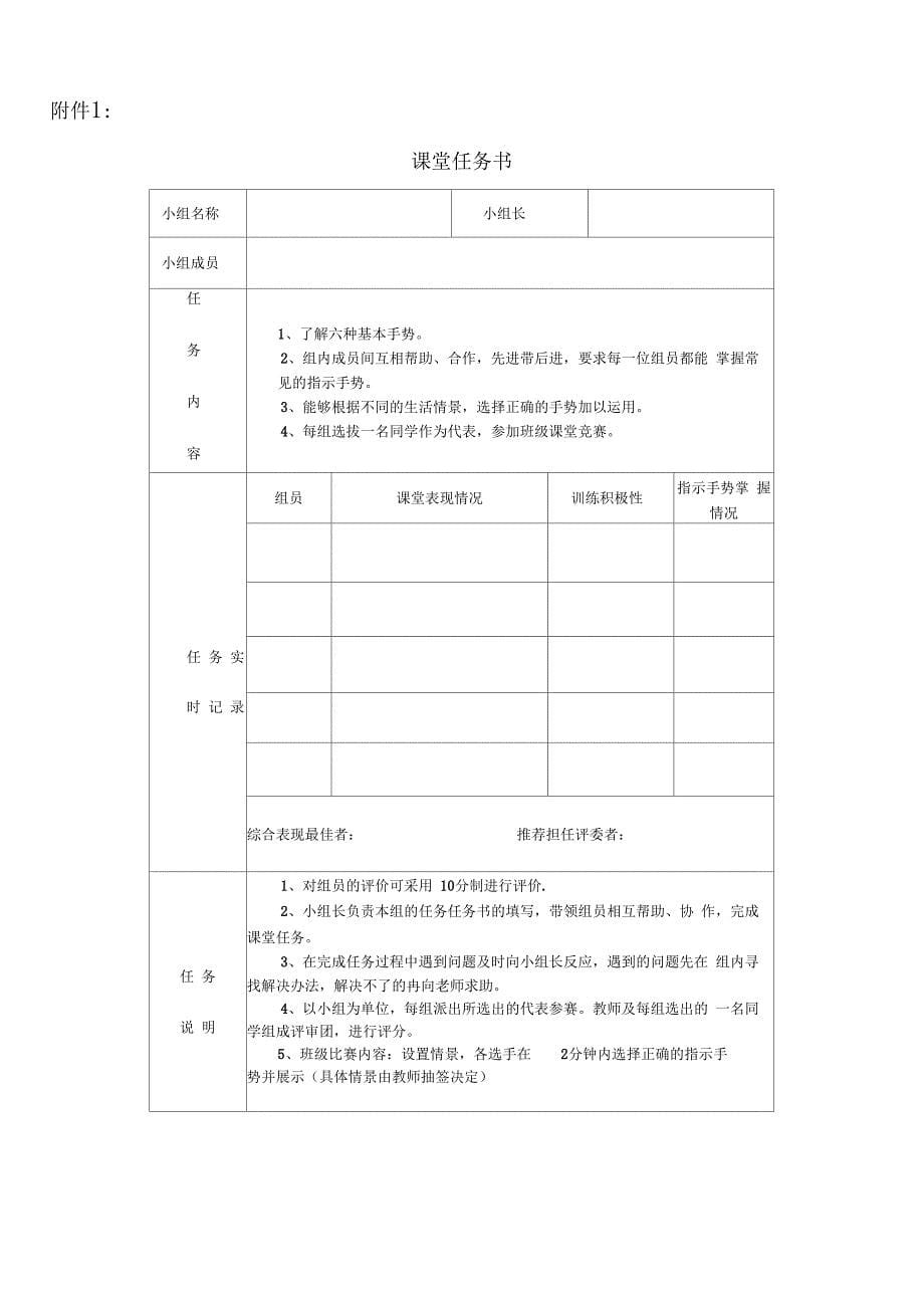 手势礼仪教学设计方案范文_第5页