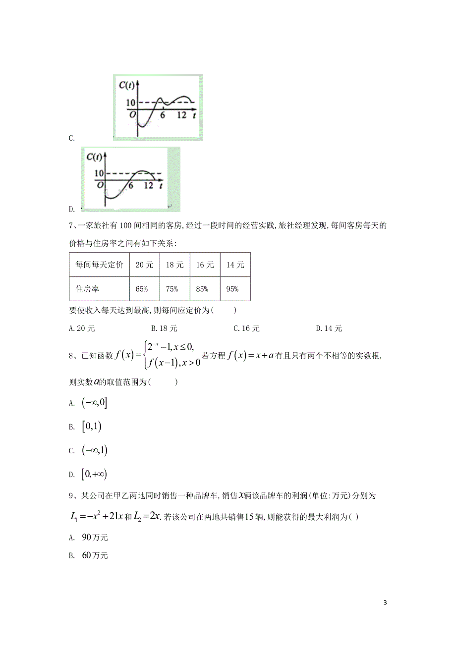 2019-2020学年新教材高一数学 寒假作业（9）函数的应用（一） 新人教B版_第3页