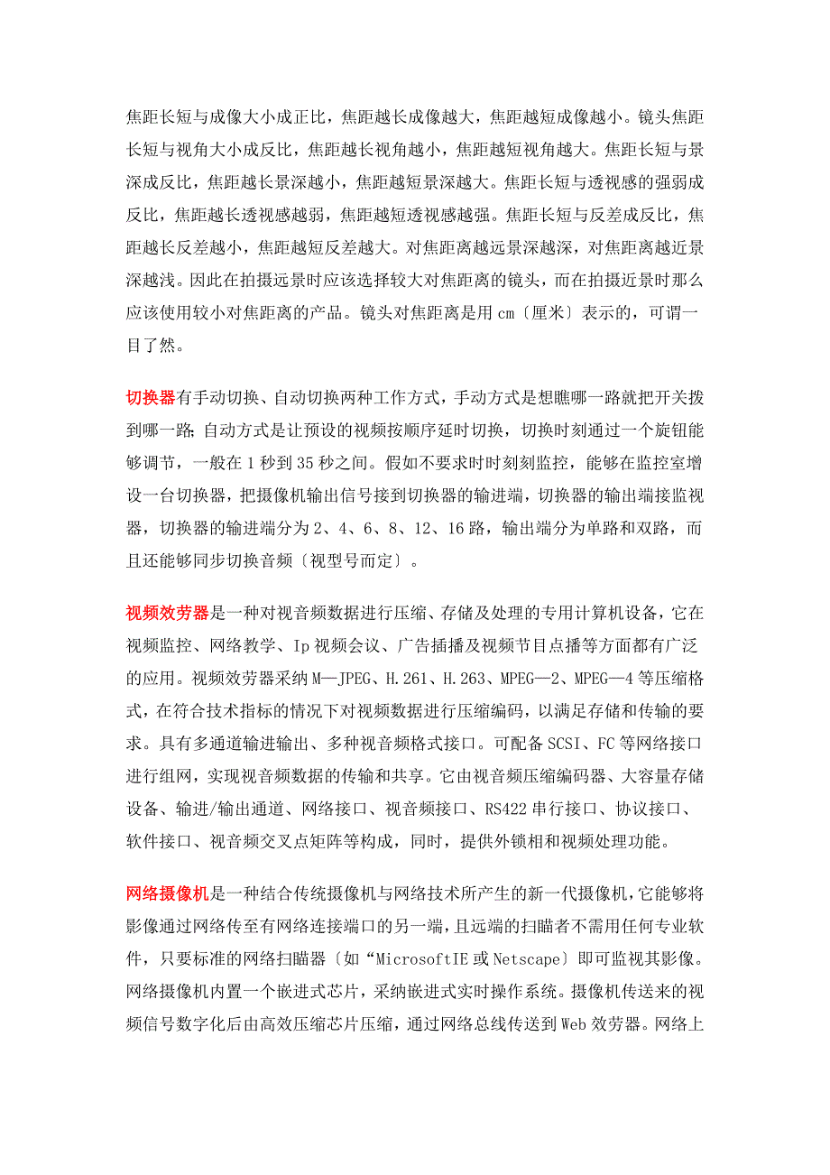 CCTV安防监控培训资料.docx_第4页