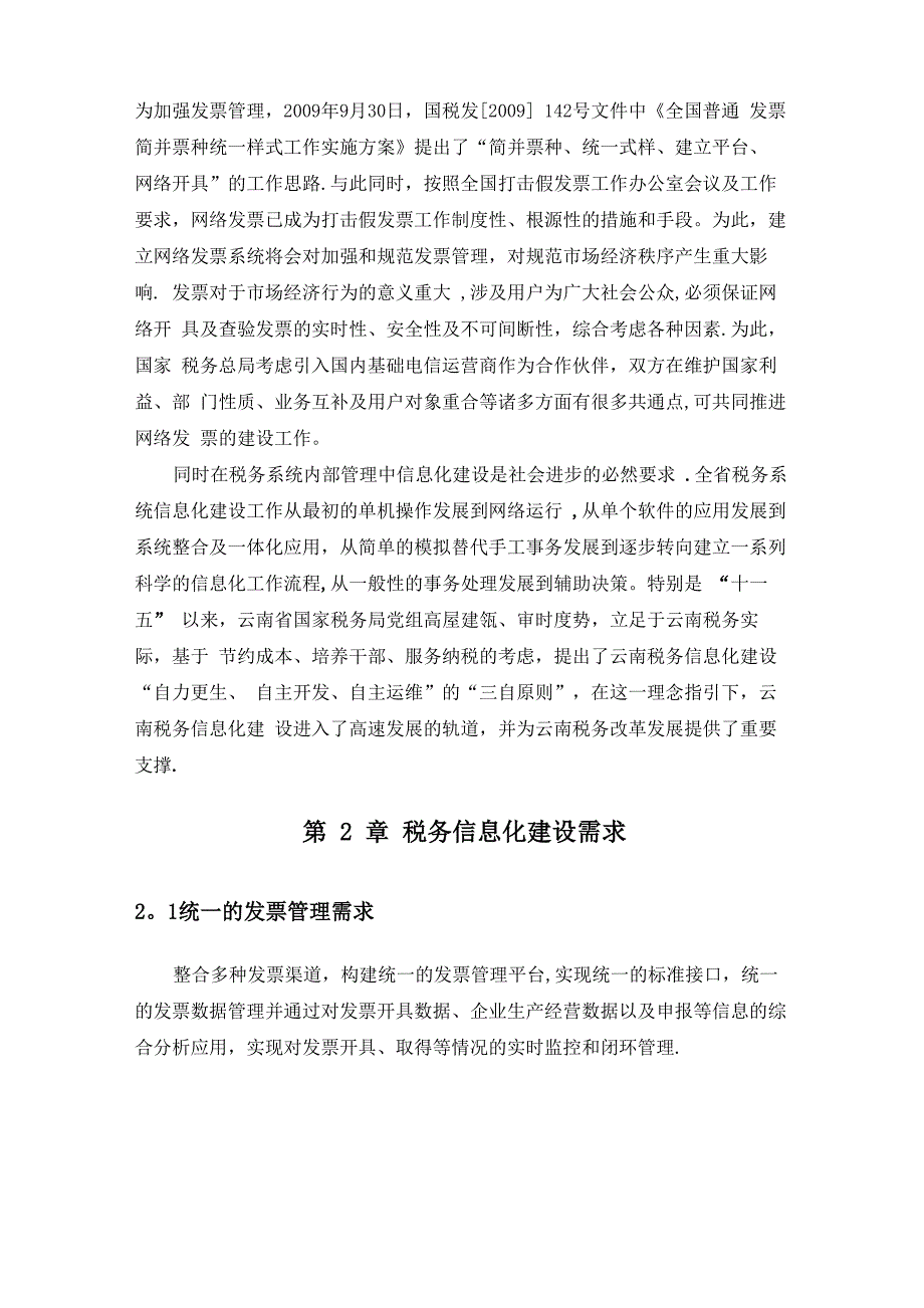 税务信息化解决方案(DOC)_第3页